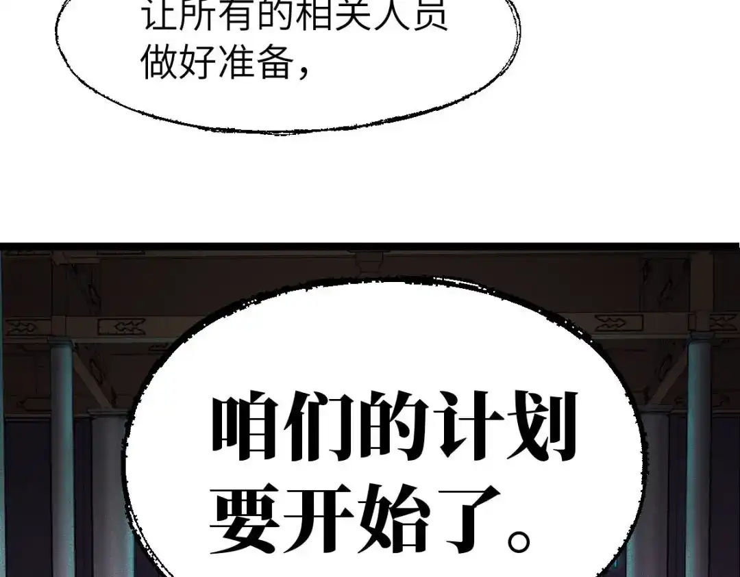 《天下无敌 转世投敌》第14话 我的皇上 第85页
