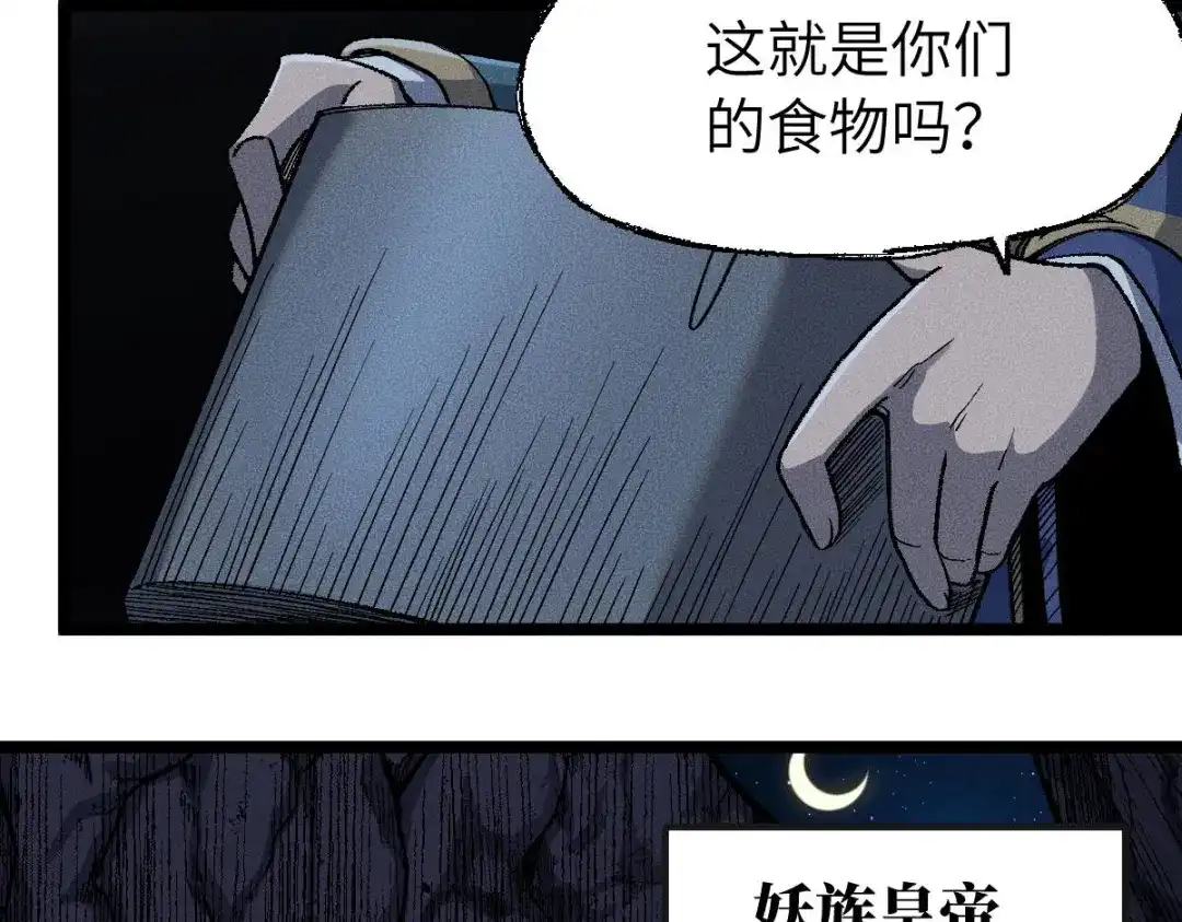 《天下无敌 转世投敌》第14话 我的皇上 第56页