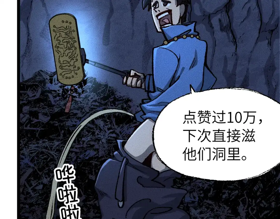 《天下无敌 转世投敌》第14话 我的皇上 第42页