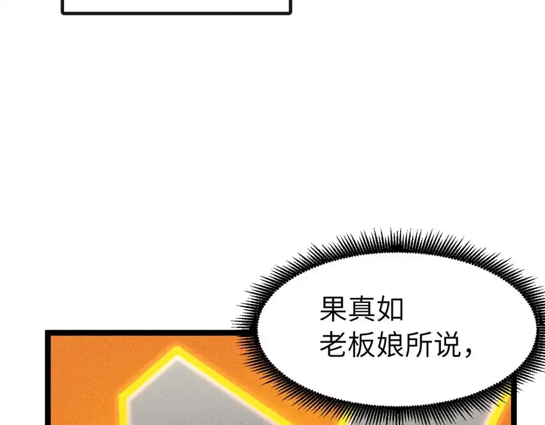 《天下无敌 转世投敌》第15话 我练成了 第108页