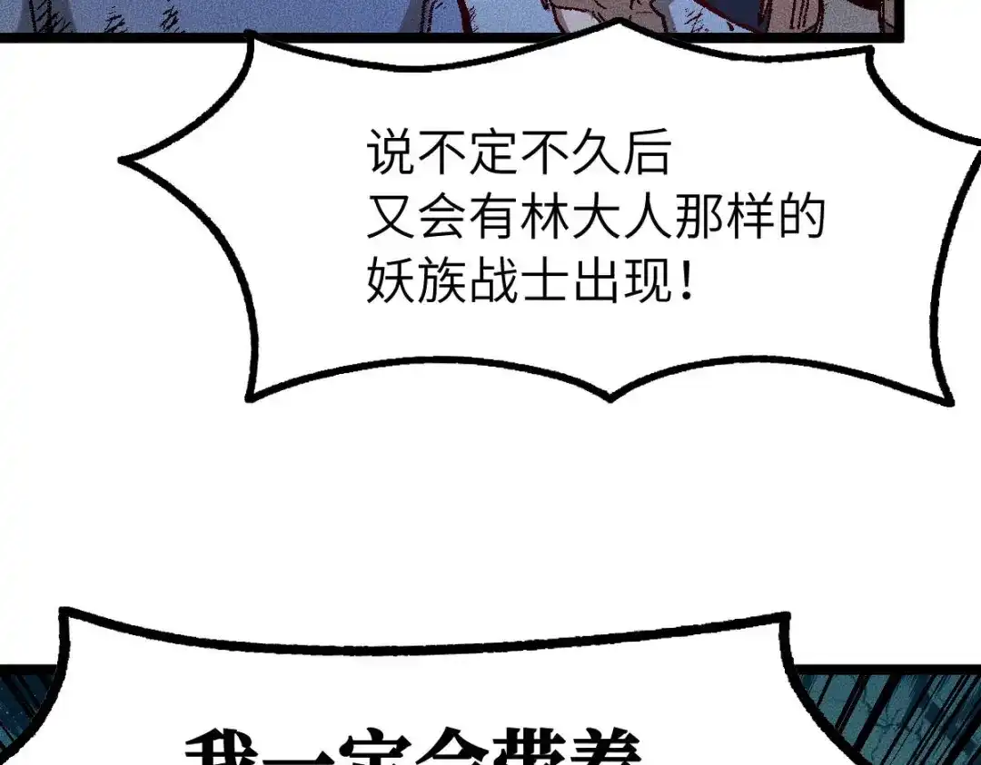 《天下无敌 转世投敌》第15话 我练成了 第23页
