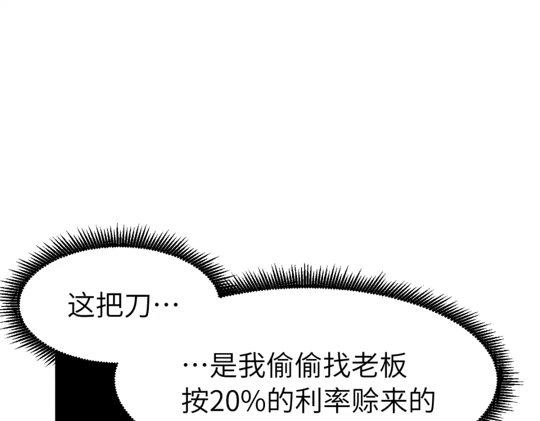 《天下无敌 转世投敌》第15话 我练成了 第125页