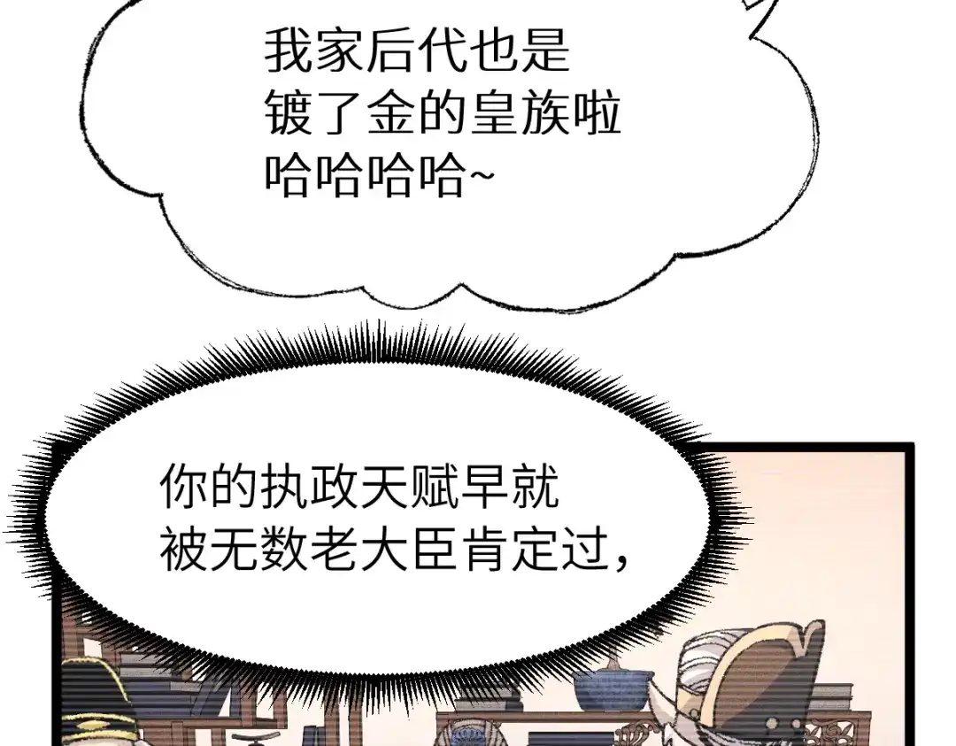 《天下无敌 转世投敌》第15话 我练成了 第46页
