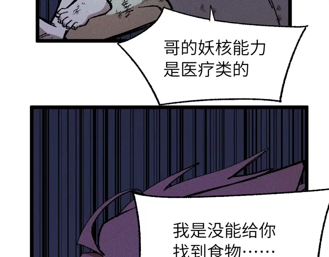 《天下无敌 转世投敌》第16话 暗箱操控 第58页