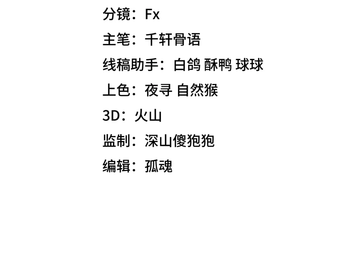 《天下无敌 转世投敌》第16话 暗箱操控 第7页