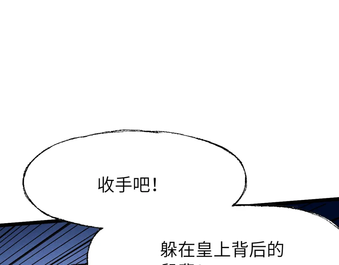 《天下无敌 转世投敌》第16话 暗箱操控 第86页