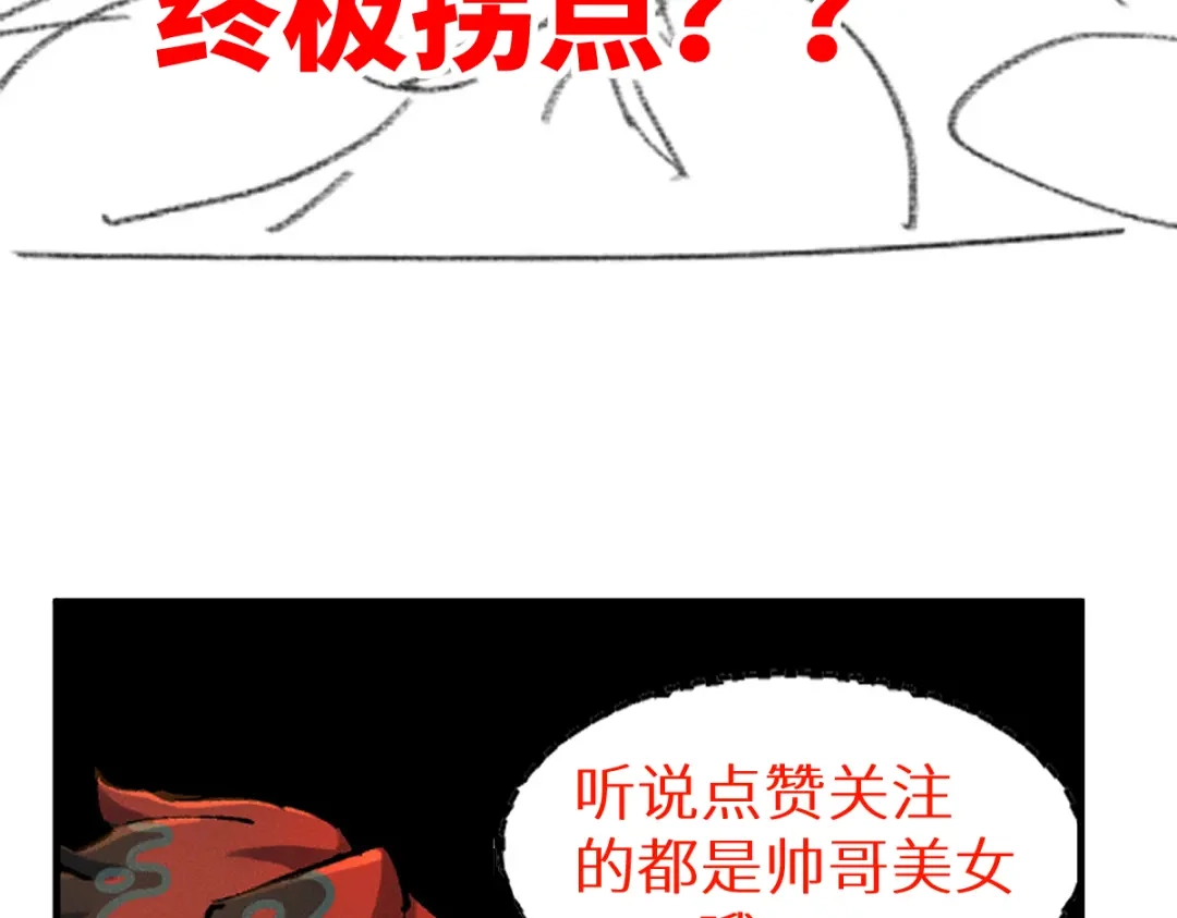 《天下无敌 转世投敌》第16话 暗箱操控 第186页