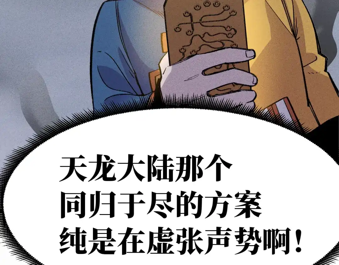 《天下无敌 转世投敌》第17话 我的抉择 第102页