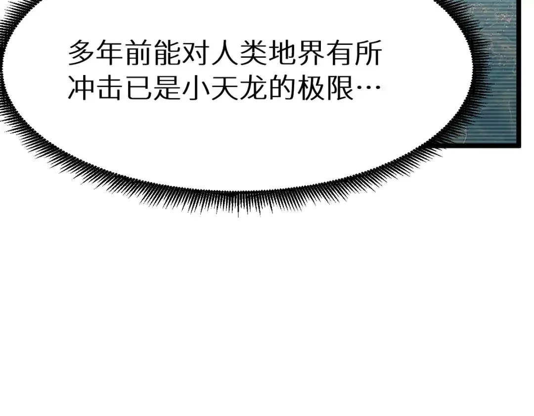 《天下无敌 转世投敌》第17话 我的抉择 第123页