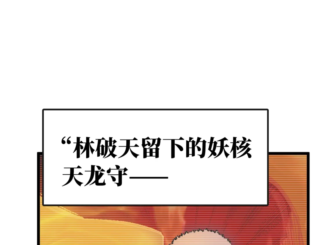 《天下无敌 转世投敌》第17话 我的抉择 第104页