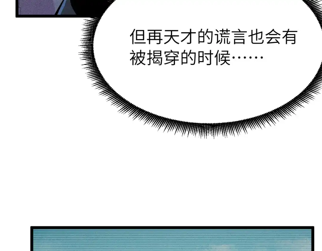 《天下无敌 转世投敌》第17话 我的抉择 第121页