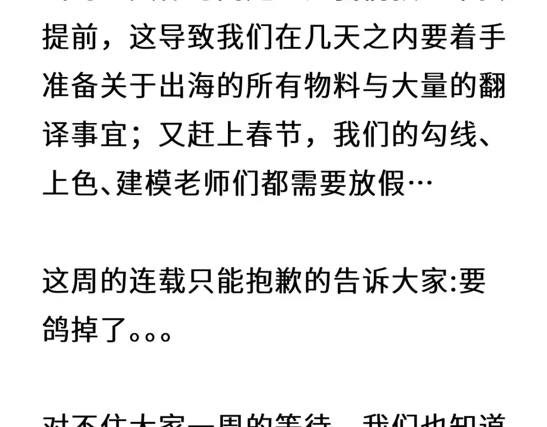 《天下无敌 转世投敌》春节更新调整公告 第4页