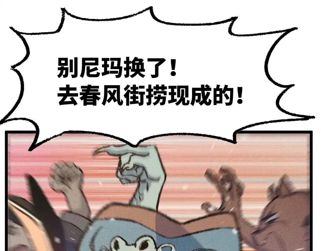 《天下无敌 转世投敌》第1话 我天下第一！ 第146页