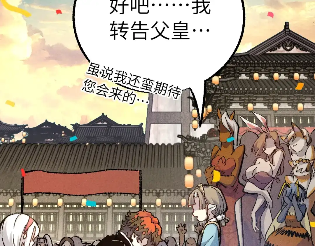 《天下无敌 转世投敌》第1话 我天下第一！ 第121页