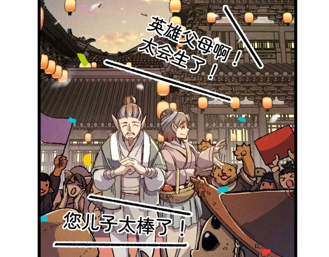 《天下无敌 转世投敌》第1话 我天下第一！ 第80页