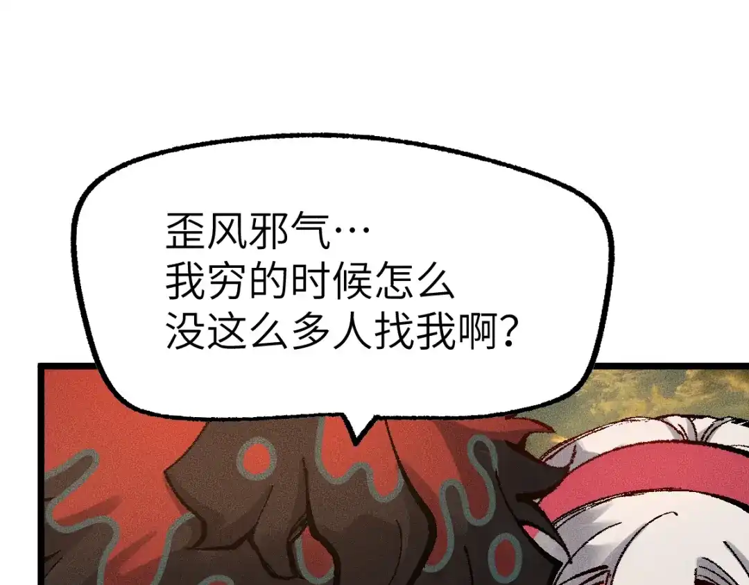 《天下无敌 转世投敌》第1话 我天下第一！ 第83页