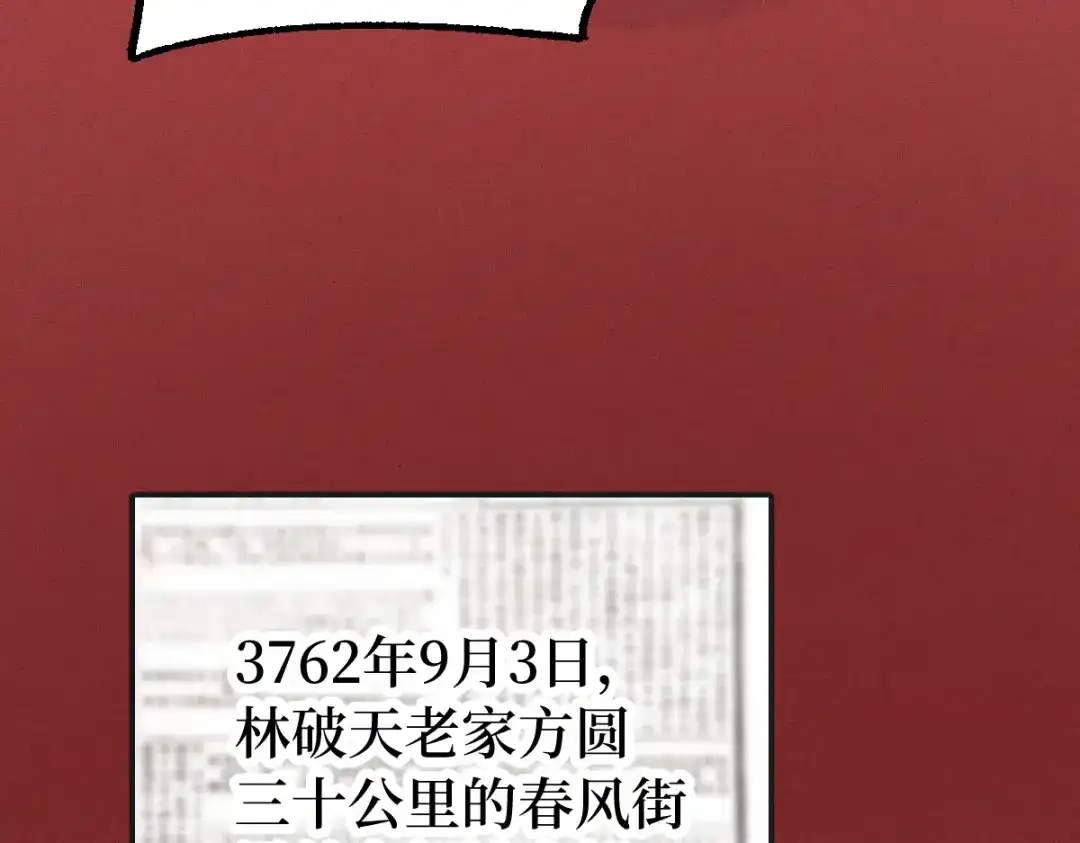 《天下无敌 转世投敌》第1话 我天下第一！ 第152页