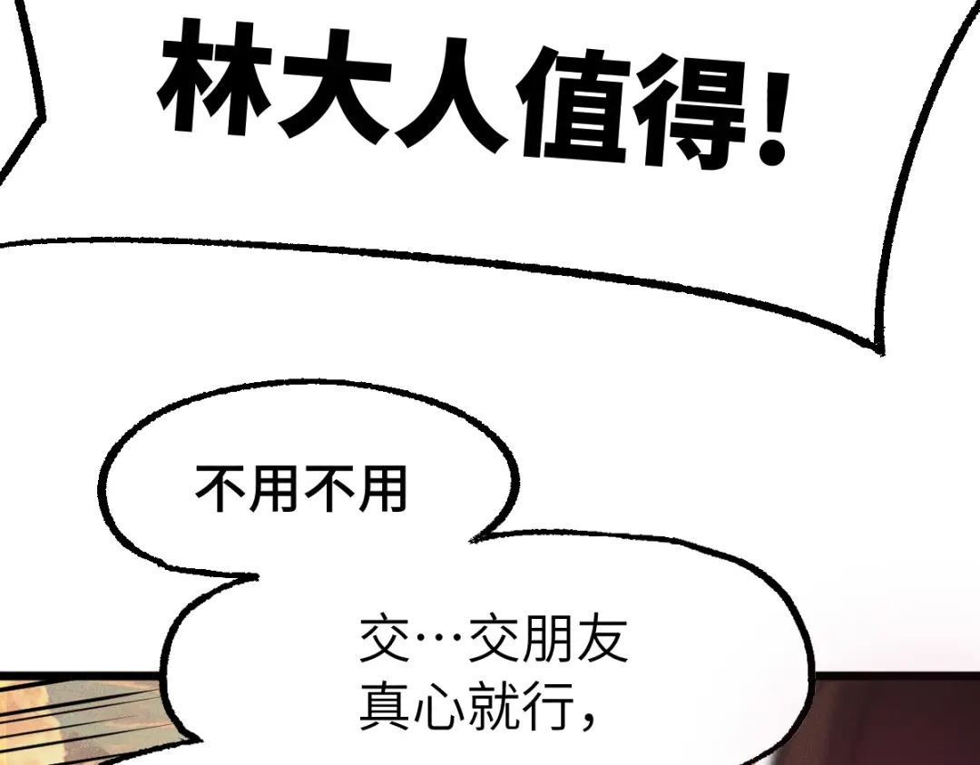《天下无敌 转世投敌》第1话 我天下第一！ 第96页
