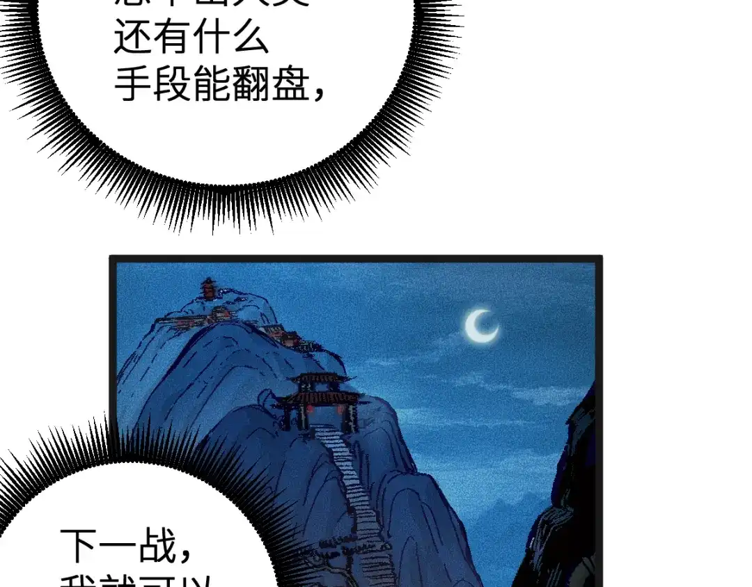 《天下无敌 转世投敌》第1话 我天下第一！ 第185页