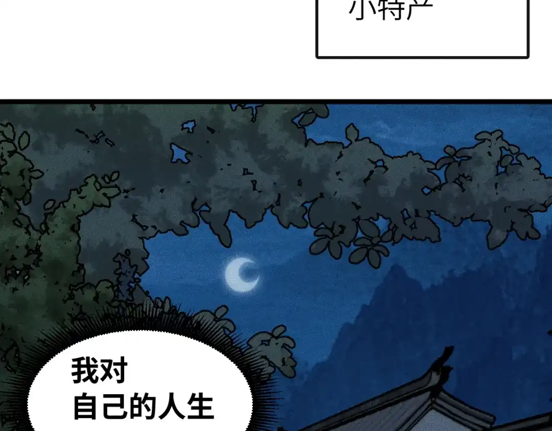 《天下无敌 转世投敌》第1话 我天下第一！ 第200页