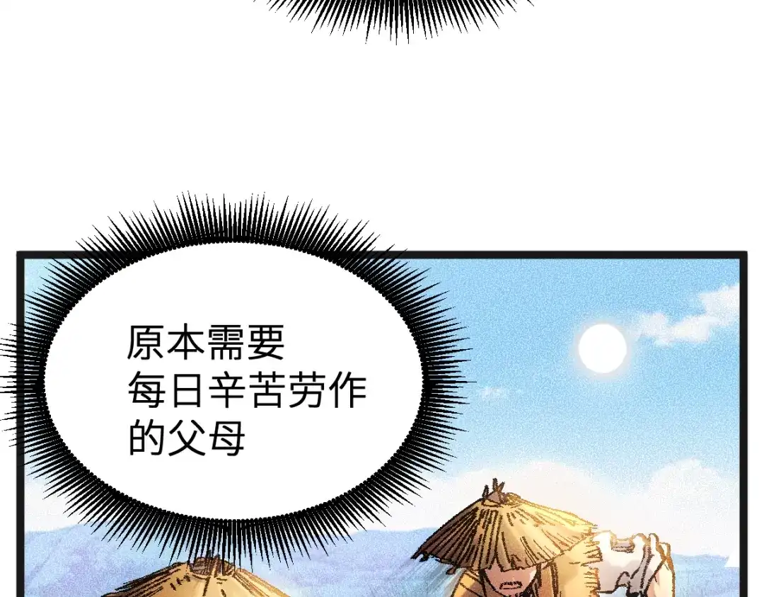 《天下无敌 转世投敌》第1话 我天下第一！ 第187页