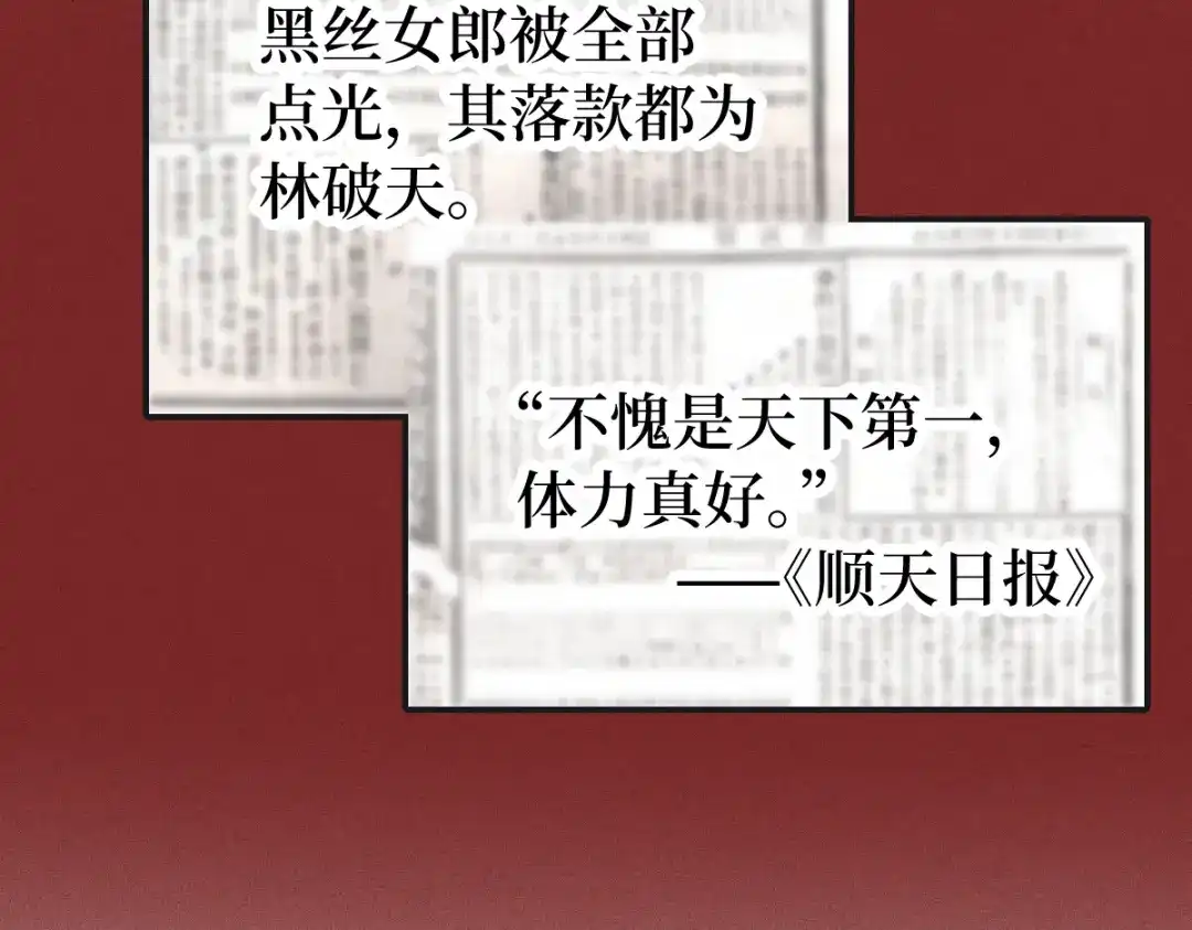 《天下无敌 转世投敌》第1话 我天下第一！ 第153页