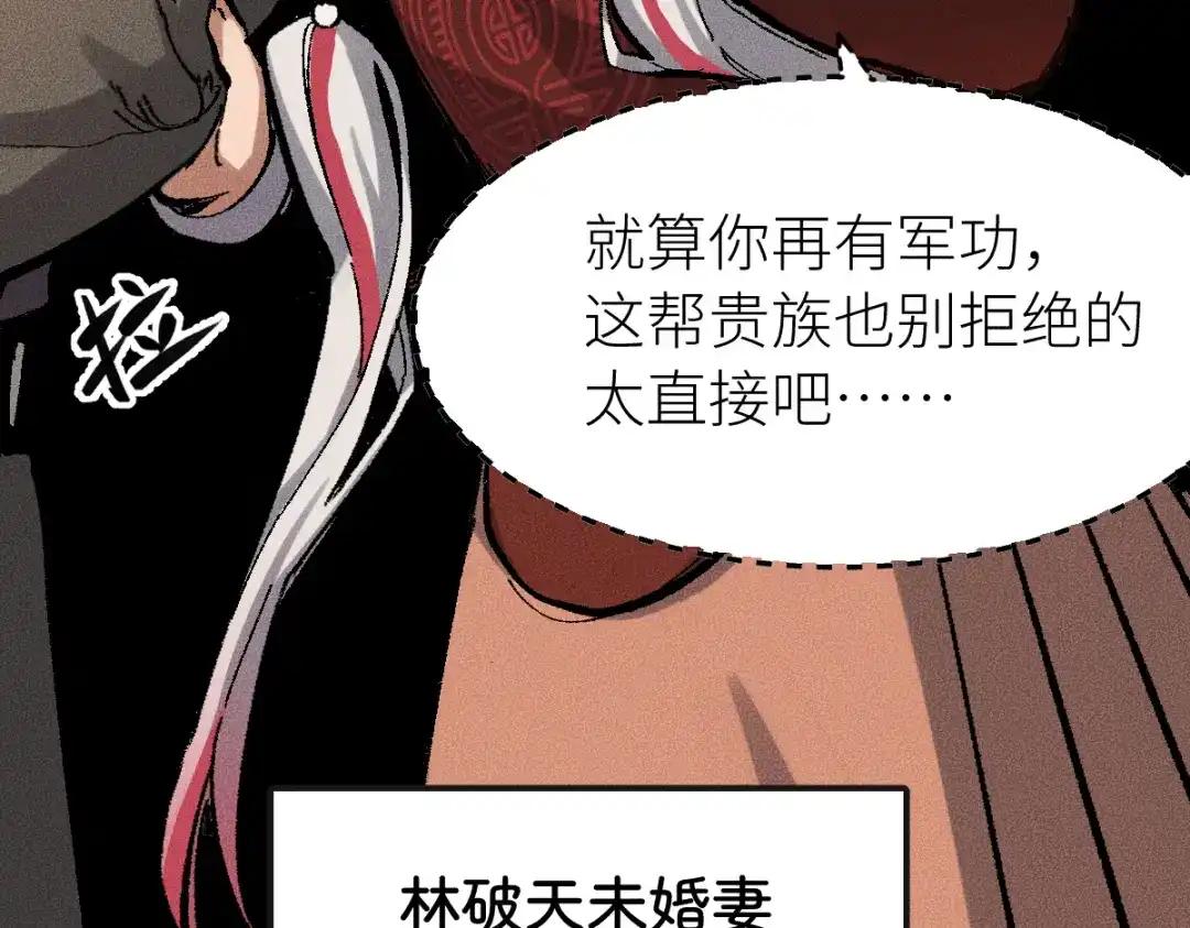 《天下无敌 转世投敌》第1话 我天下第一！ 第87页