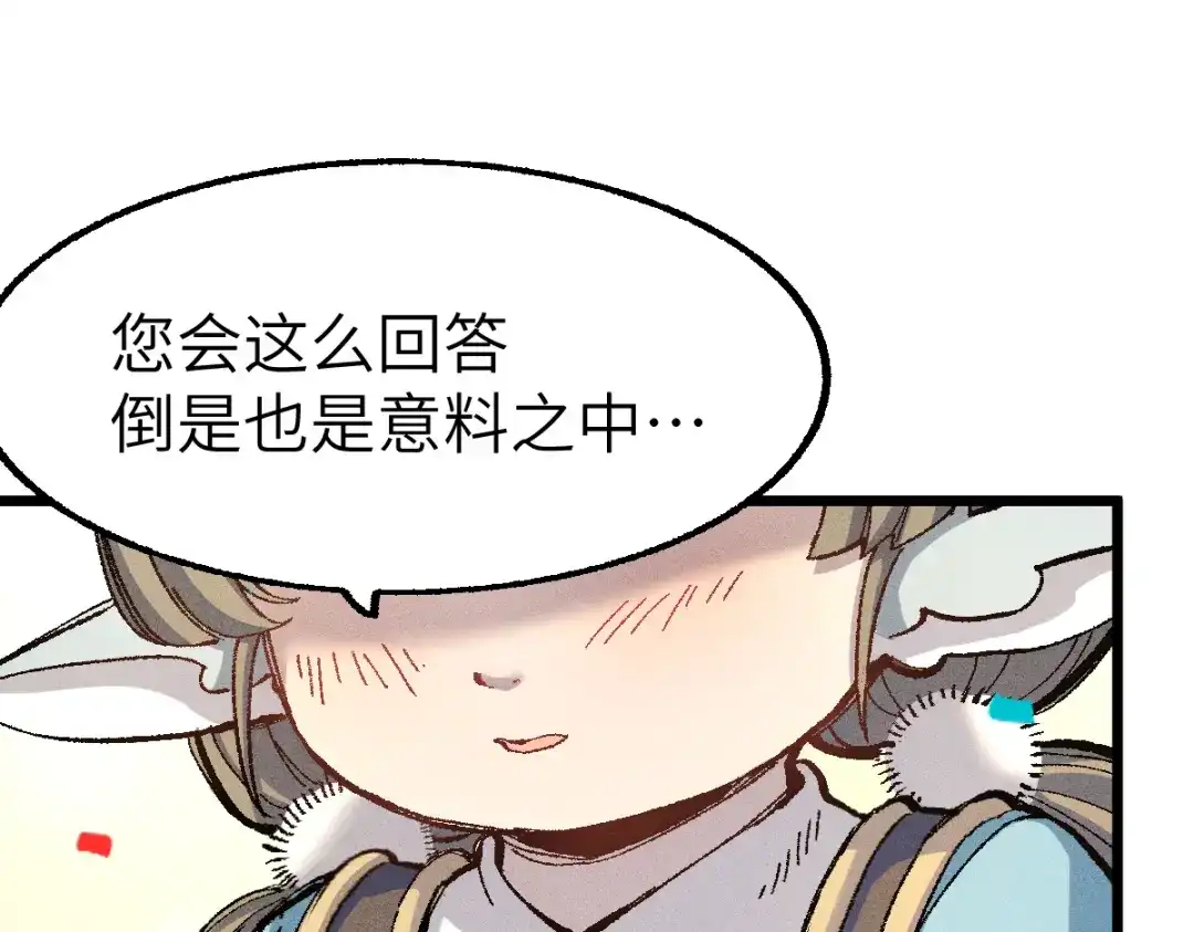 《天下无敌 转世投敌》第1话 我天下第一！ 第119页