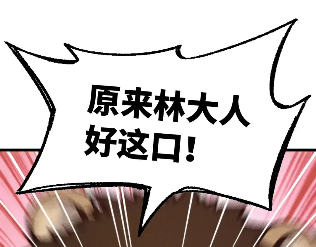 《天下无敌 转世投敌》第1话 我天下第一！ 第136页