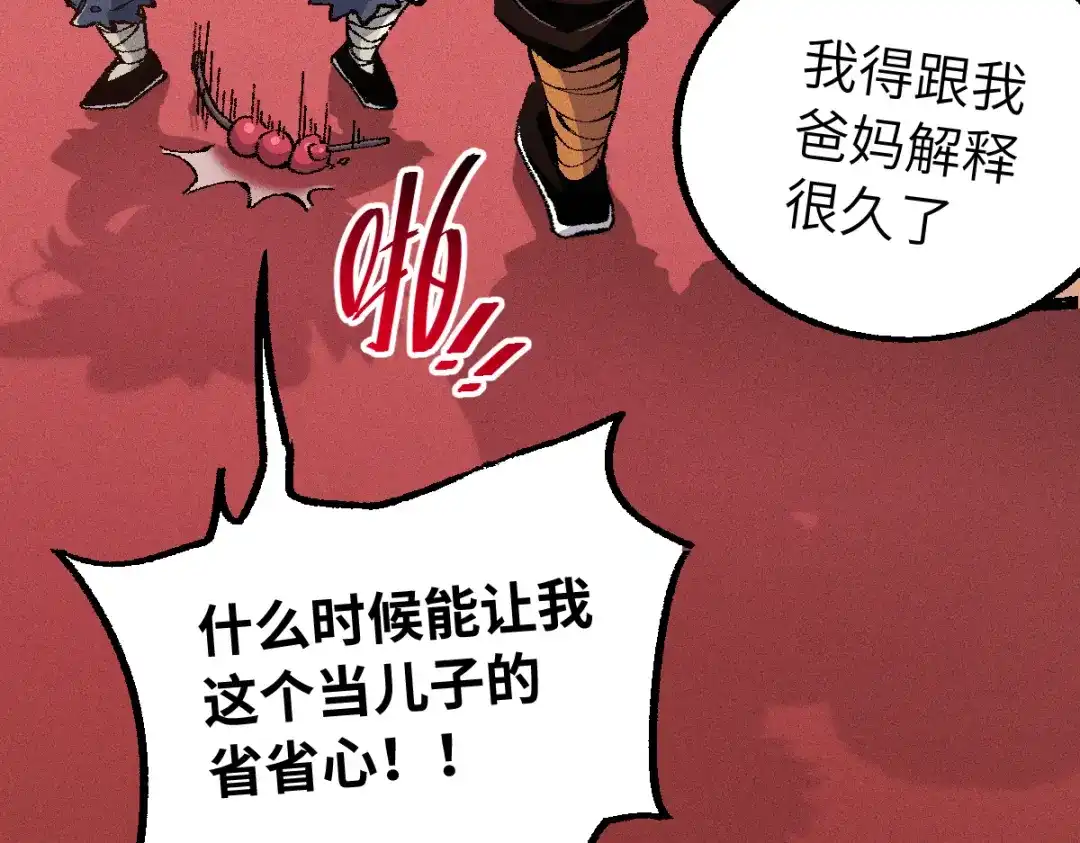 《天下无敌 转世投敌》第1话 我天下第一！ 第151页
