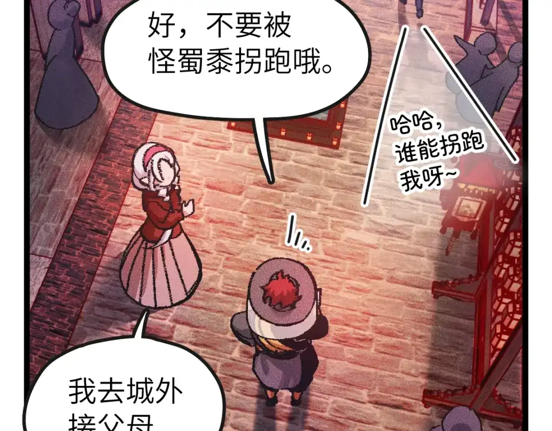 《天下无敌 转世投敌》第1话 我天下第一！ 第171页