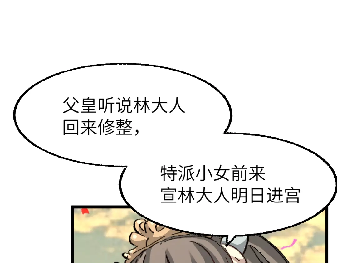 《天下无敌 转世投敌》第1话 我天下第一！ 第113页