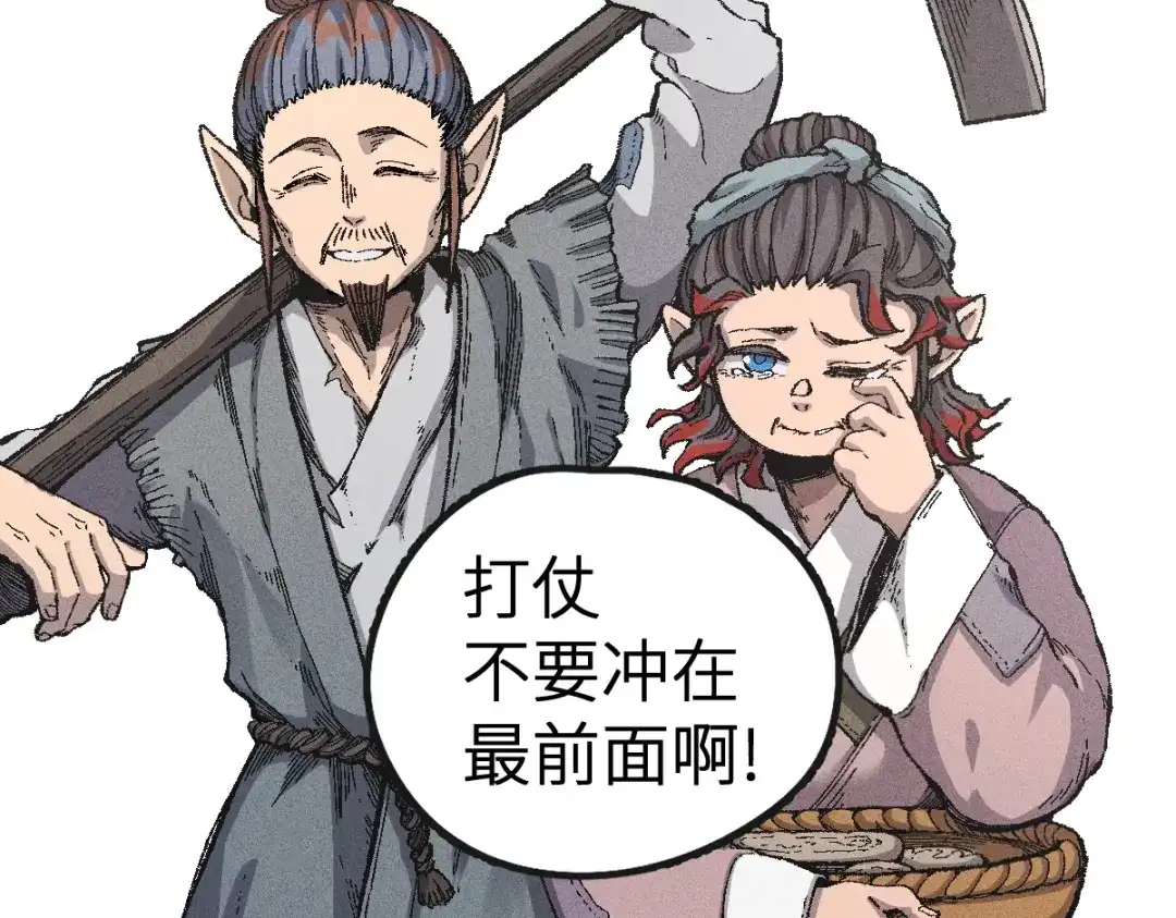《天下无敌 转世投敌》第1话 我天下第一！ 第196页
