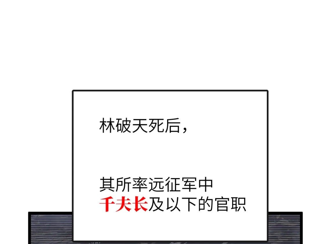 《天下无敌 转世投敌》第18话 上辈子都哥们儿 第75页