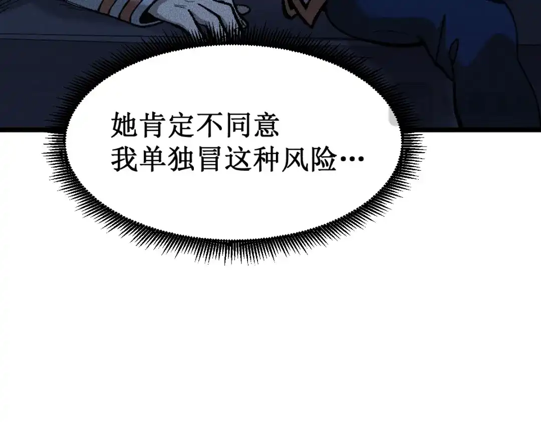 《天下无敌 转世投敌》第18话 上辈子都哥们儿 第112页