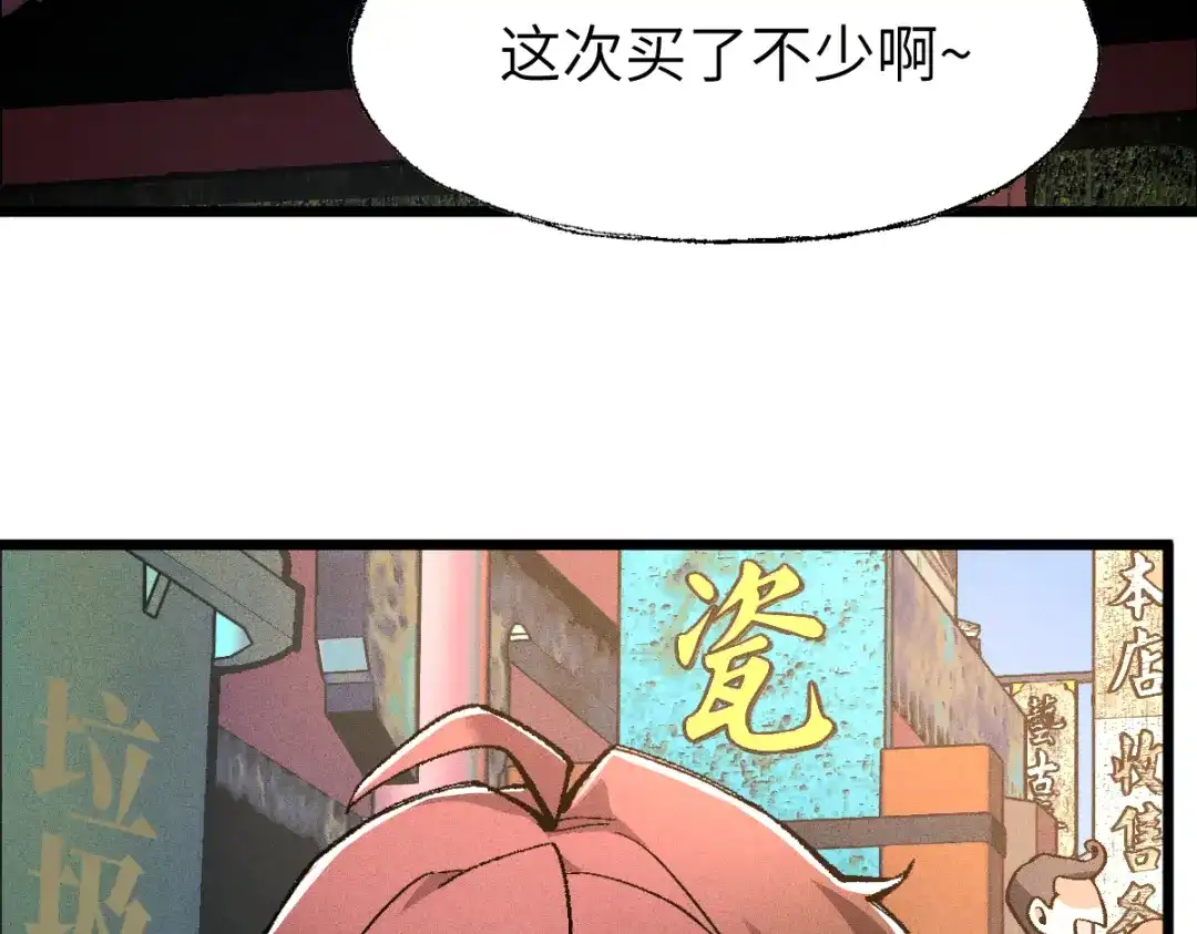 《天下无敌 转世投敌》第18话 上辈子都哥们儿 第81页