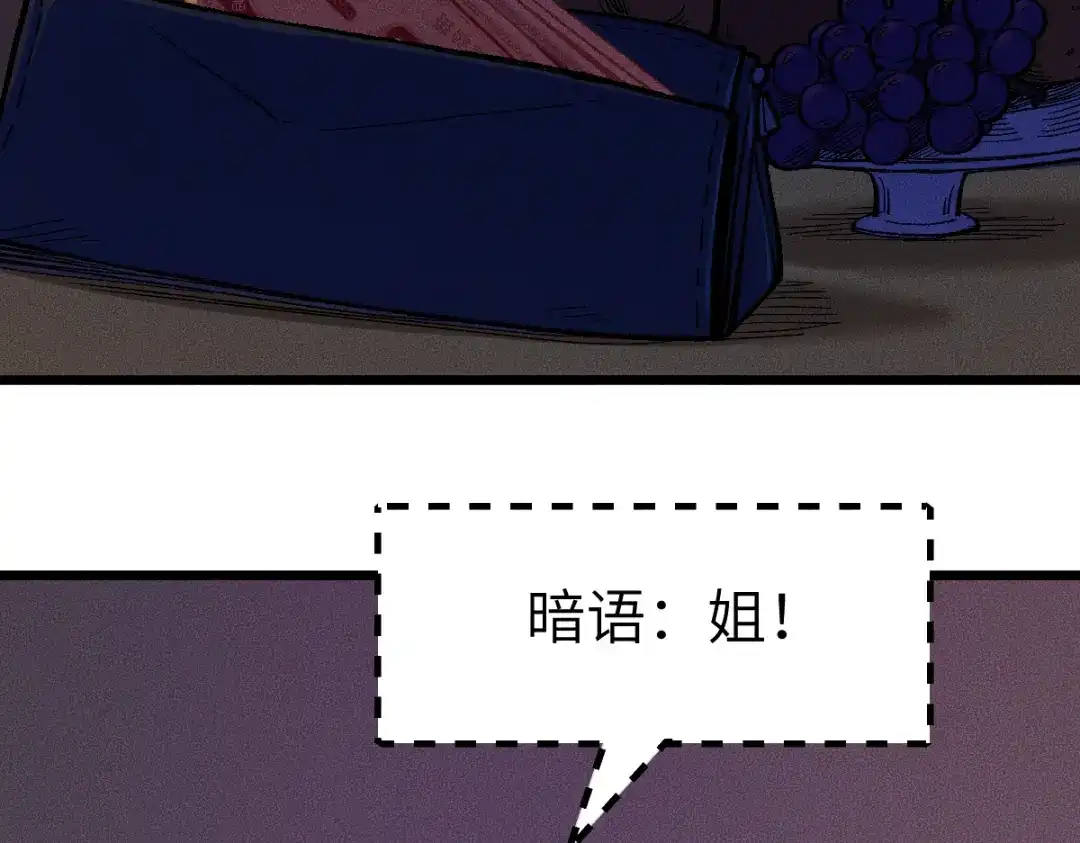 《天下无敌 转世投敌》第18话 上辈子都哥们儿 第98页