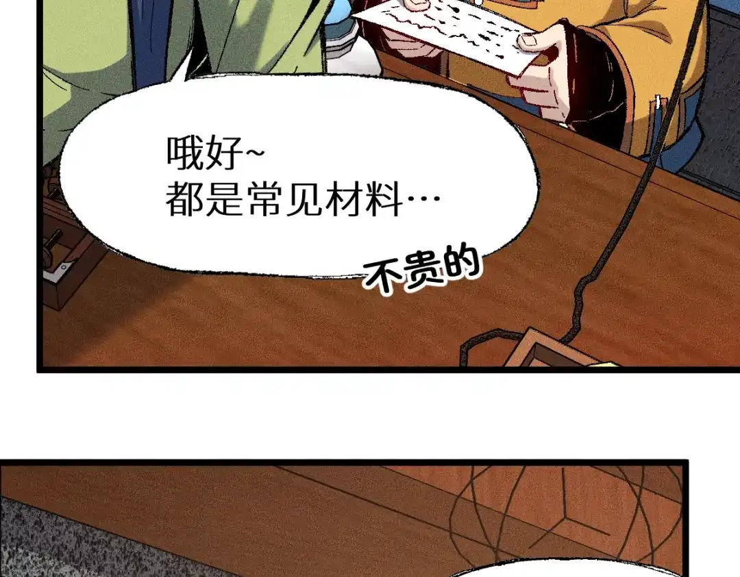 《天下无敌 转世投敌》第18话 上辈子都哥们儿 第45页