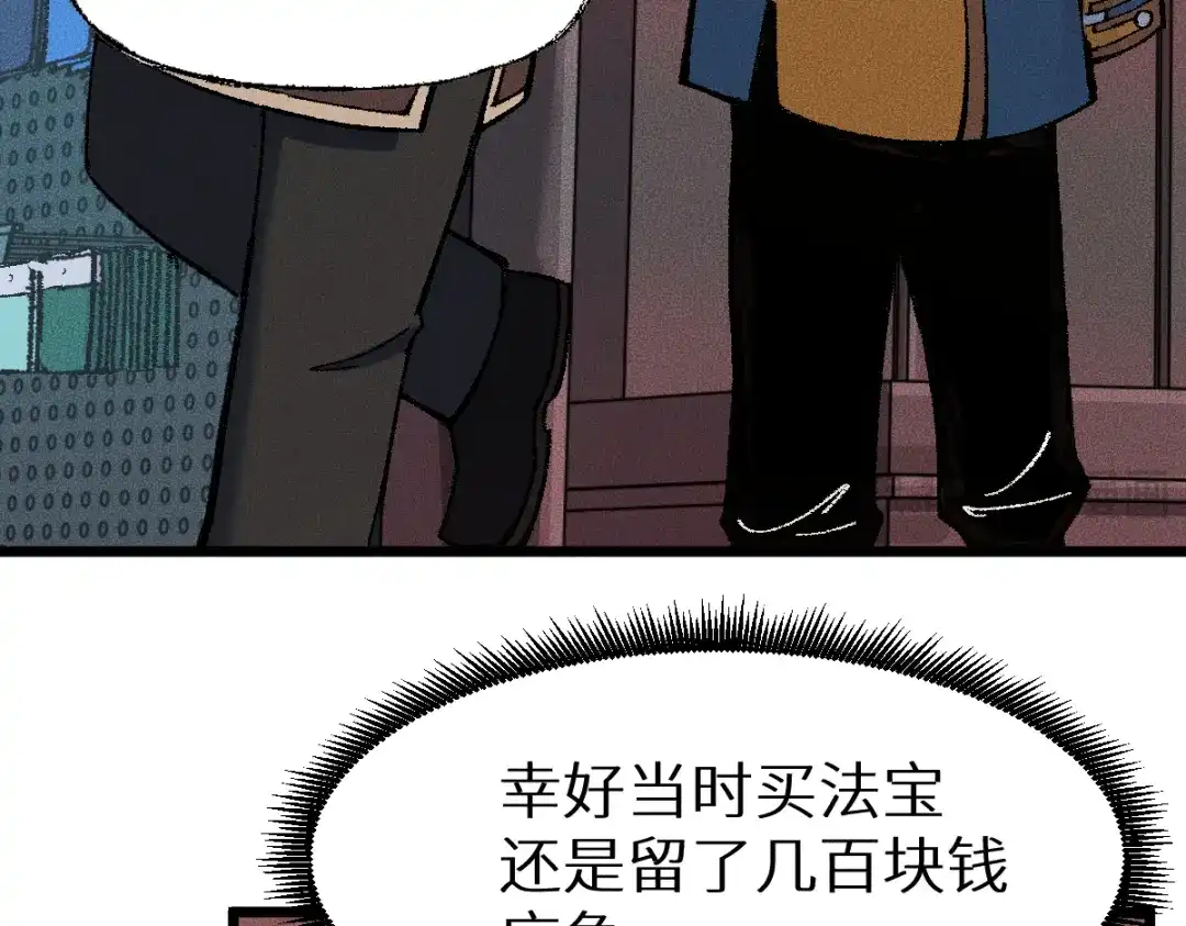 《天下无敌 转世投敌》第18话 上辈子都哥们儿 第37页