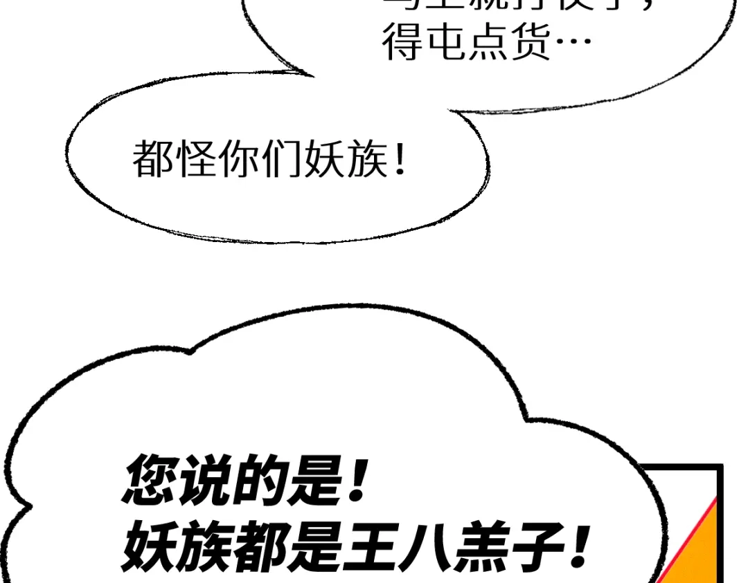 《天下无敌 转世投敌》第18话 上辈子都哥们儿 第144页