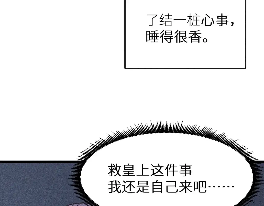 《天下无敌 转世投敌》第18话 上辈子都哥们儿 第110页