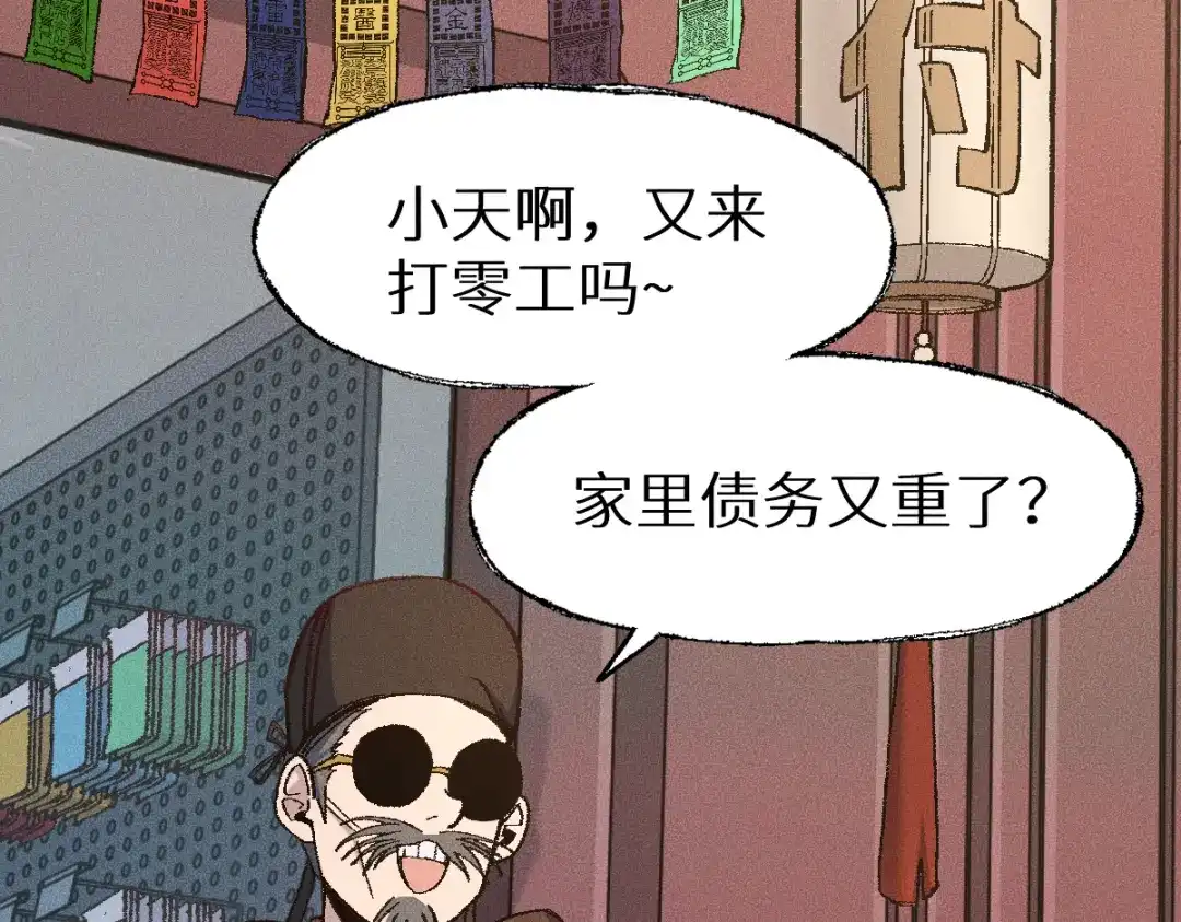 《天下无敌 转世投敌》第18话 上辈子都哥们儿 第35页