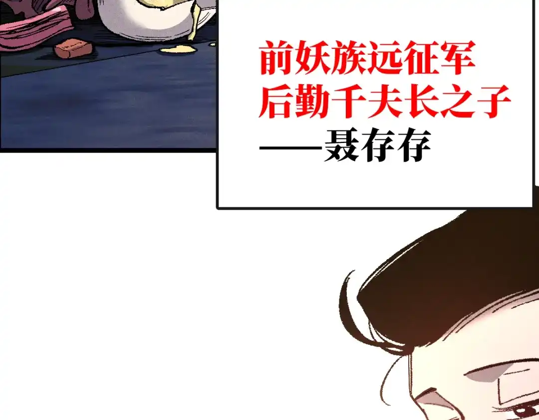 《天下无敌 转世投敌》第18话 上辈子都哥们儿 第83页