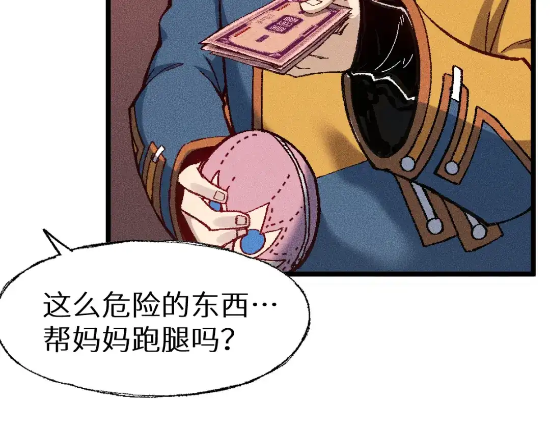 《天下无敌 转世投敌》第18话 上辈子都哥们儿 第39页