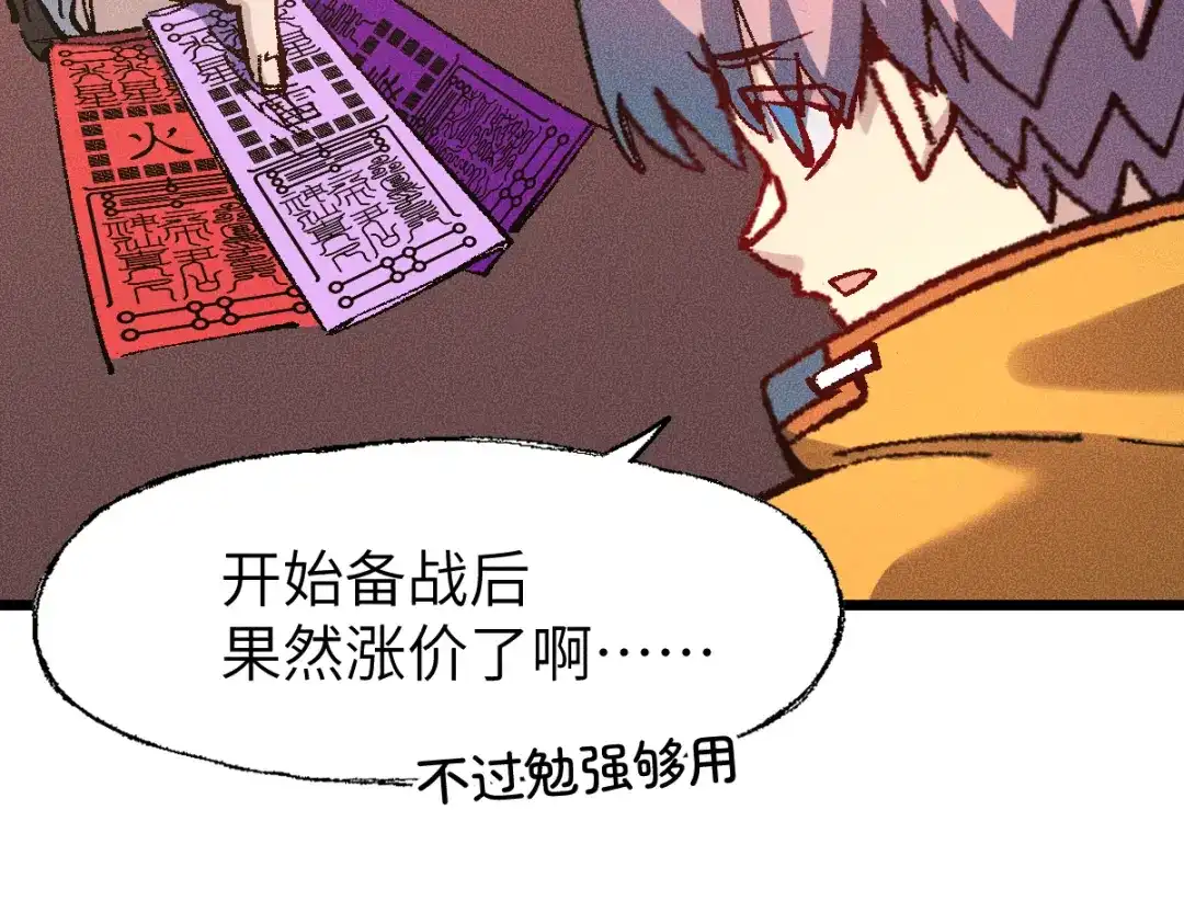 《天下无敌 转世投敌》第18话 上辈子都哥们儿 第41页