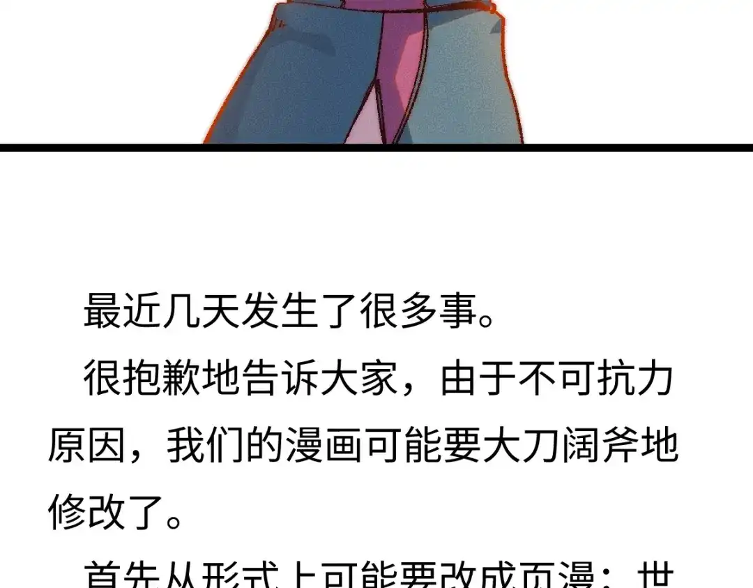 《天下无敌 转世投敌》暂时休刊公告 第3页