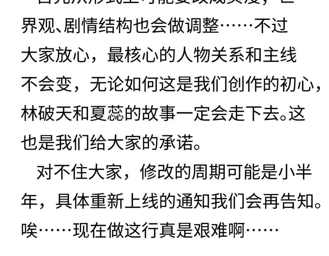 《天下无敌 转世投敌》暂时休刊公告 第4页