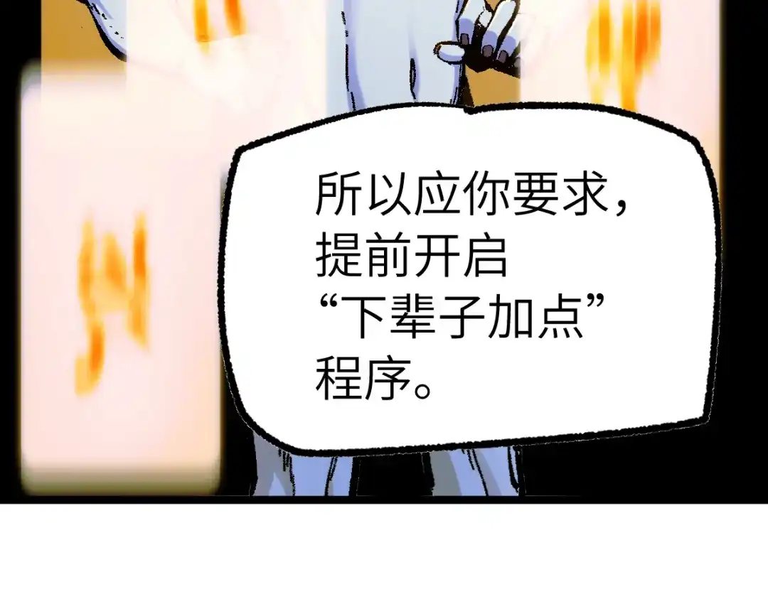 《天下无敌 转世投敌》第2话 我死了？ 第234页