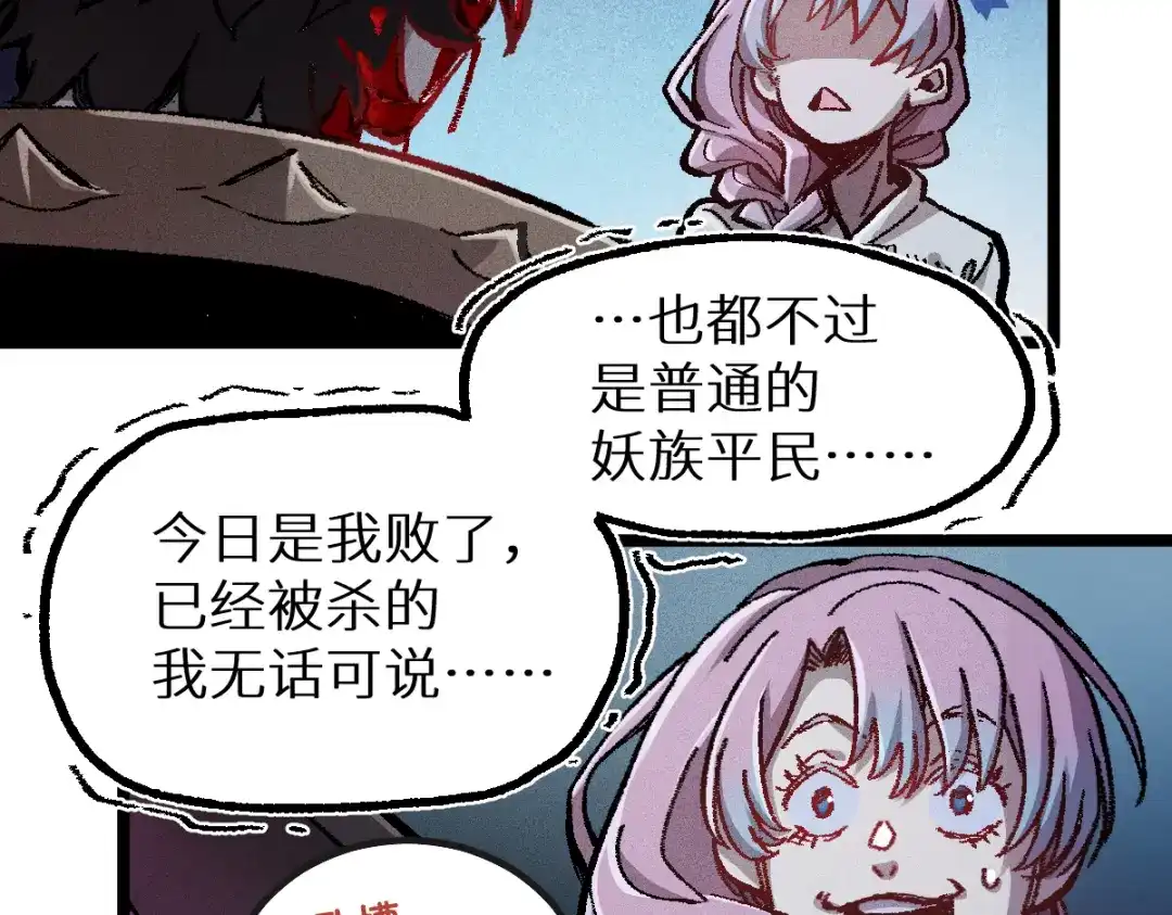 《天下无敌 转世投敌》第2话 我死了？ 第148页