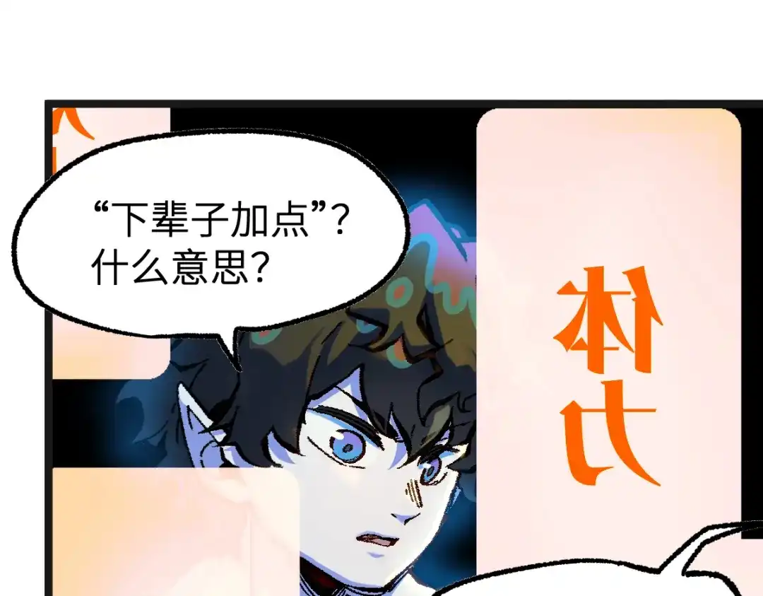 《天下无敌 转世投敌》第2话 我死了？ 第236页